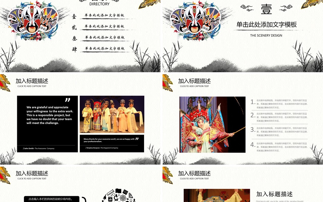 中国风脸谱艺术京剧文化戏曲PPT模板