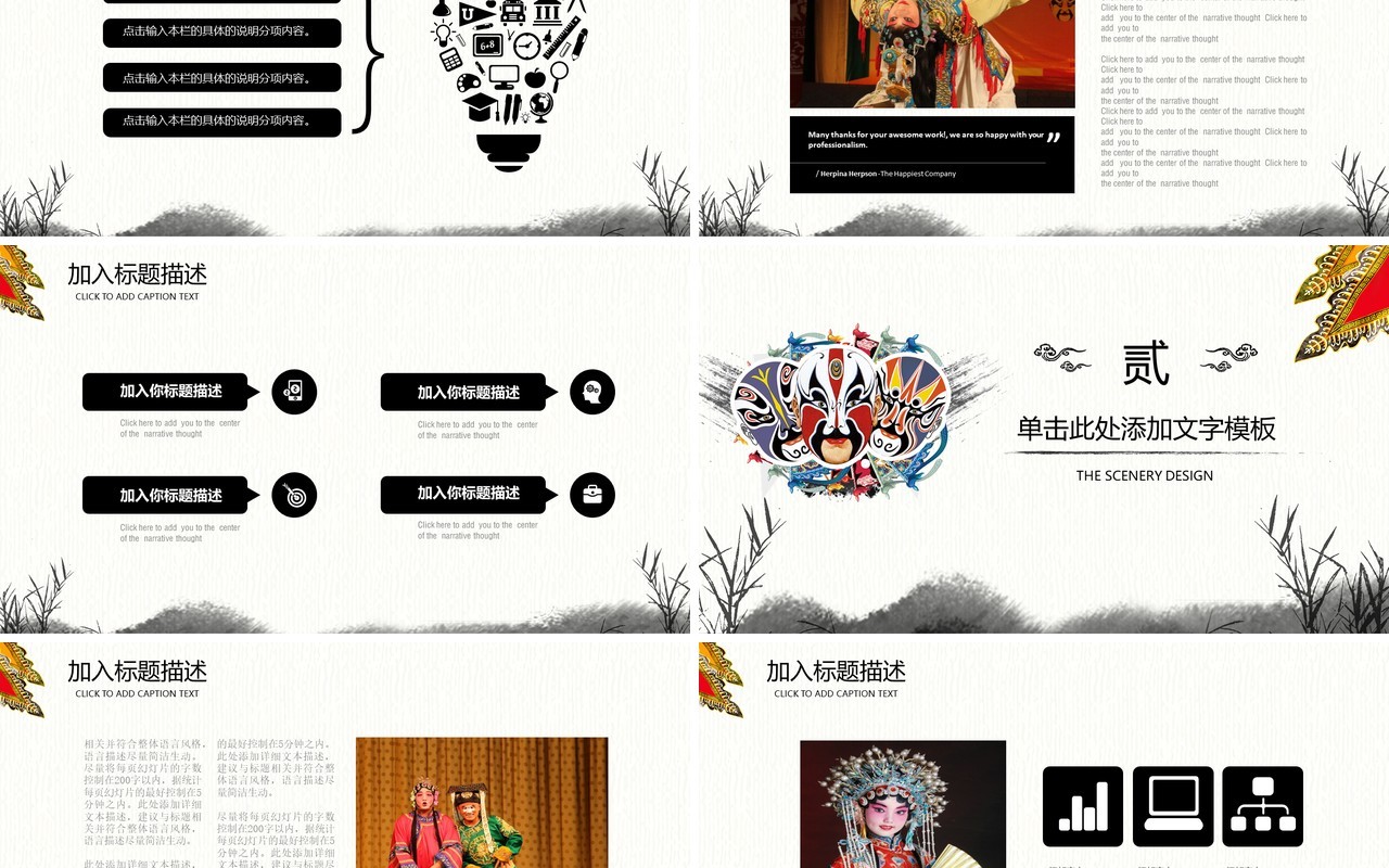 中国风脸谱艺术京剧文化戏曲PPT模板