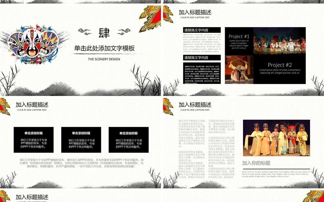 中国风脸谱艺术京剧文化戏曲PPT模板