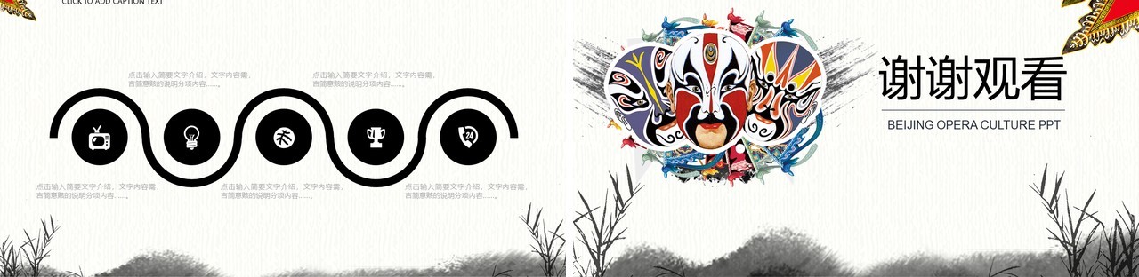 中国风脸谱艺术京剧文化戏曲PPT模板