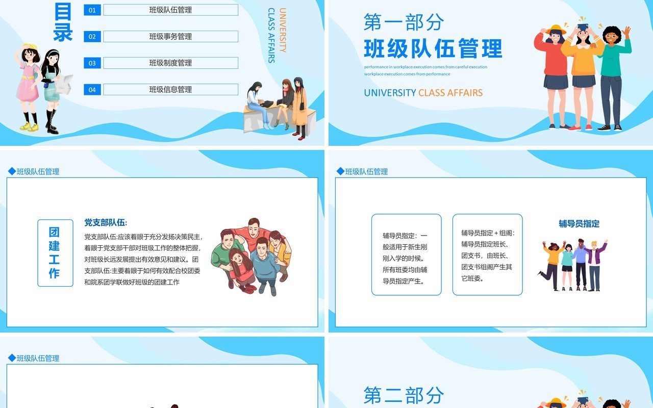 大学班级事务及制度信息管理动态PPT模板