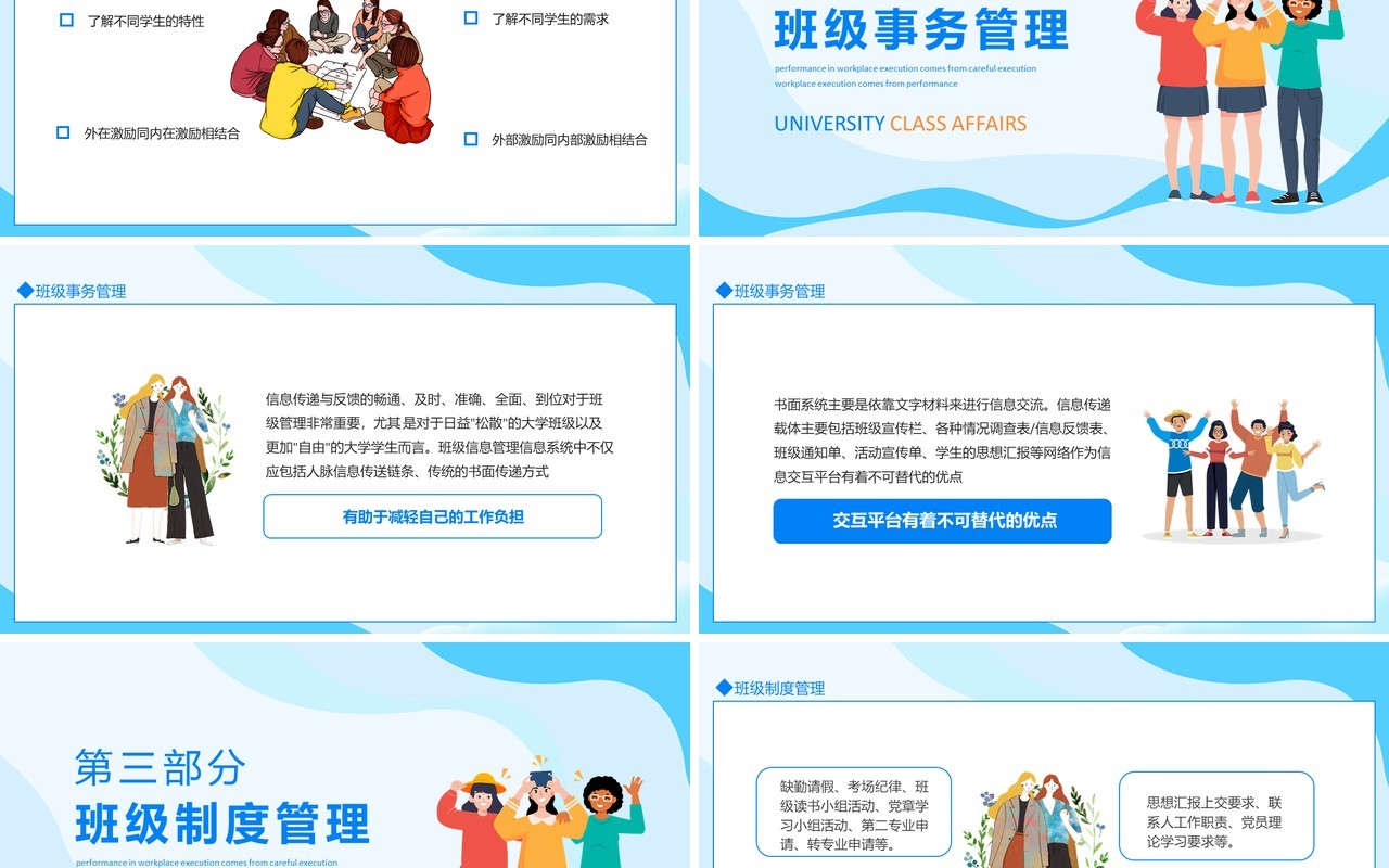 大学班级事务及制度信息管理动态PPT模板