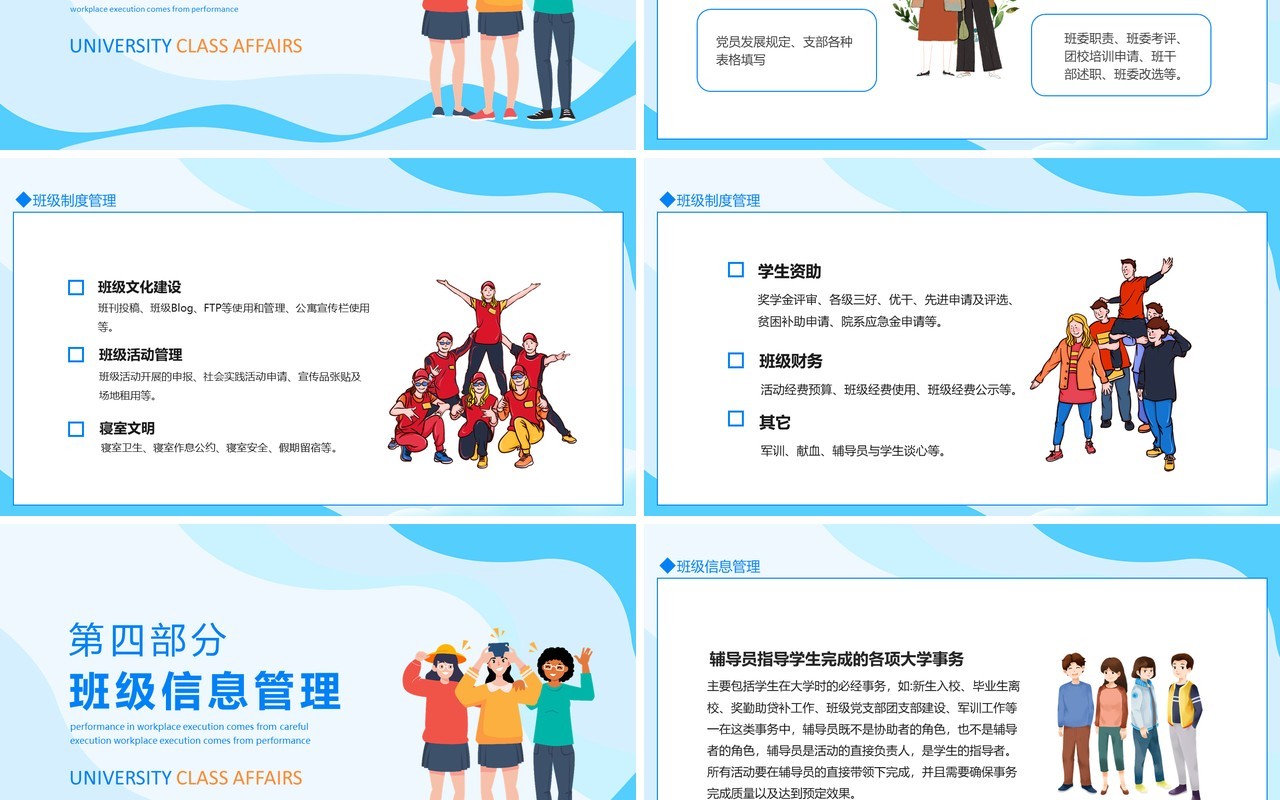 大学班级事务及制度信息管理动态PPT模板
