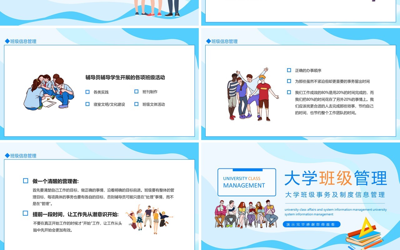 大学班级事务及制度信息管理动态PPT模板