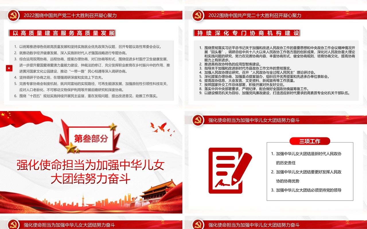 红色简约学习全国政协常委会工作报告PPT模板