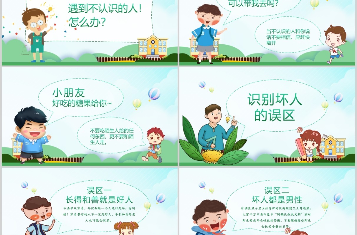 绿色清新卡通儿童防拐骗安全教育主题班会PPT模板