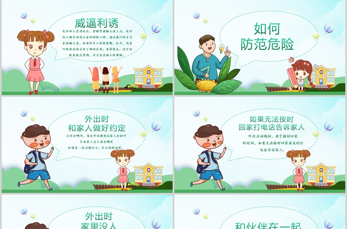 绿色清新卡通儿童防拐骗安全教育主题班会PPT模板