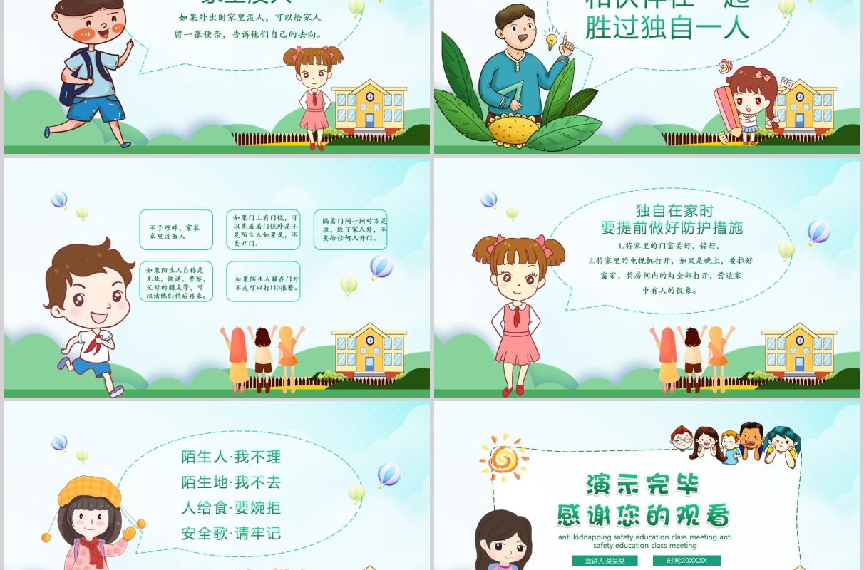 绿色清新卡通儿童防拐骗安全教育主题班会PPT模板