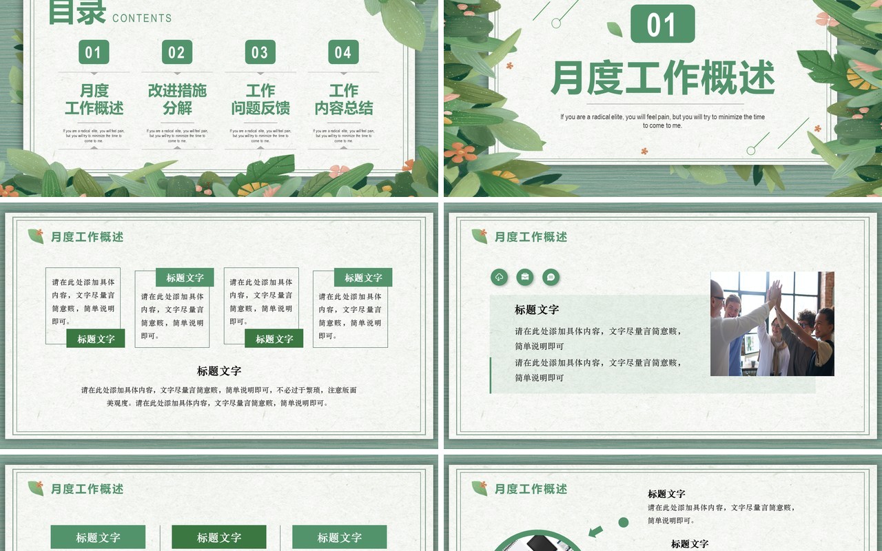 绿色清新风述职报告PPT通用模板