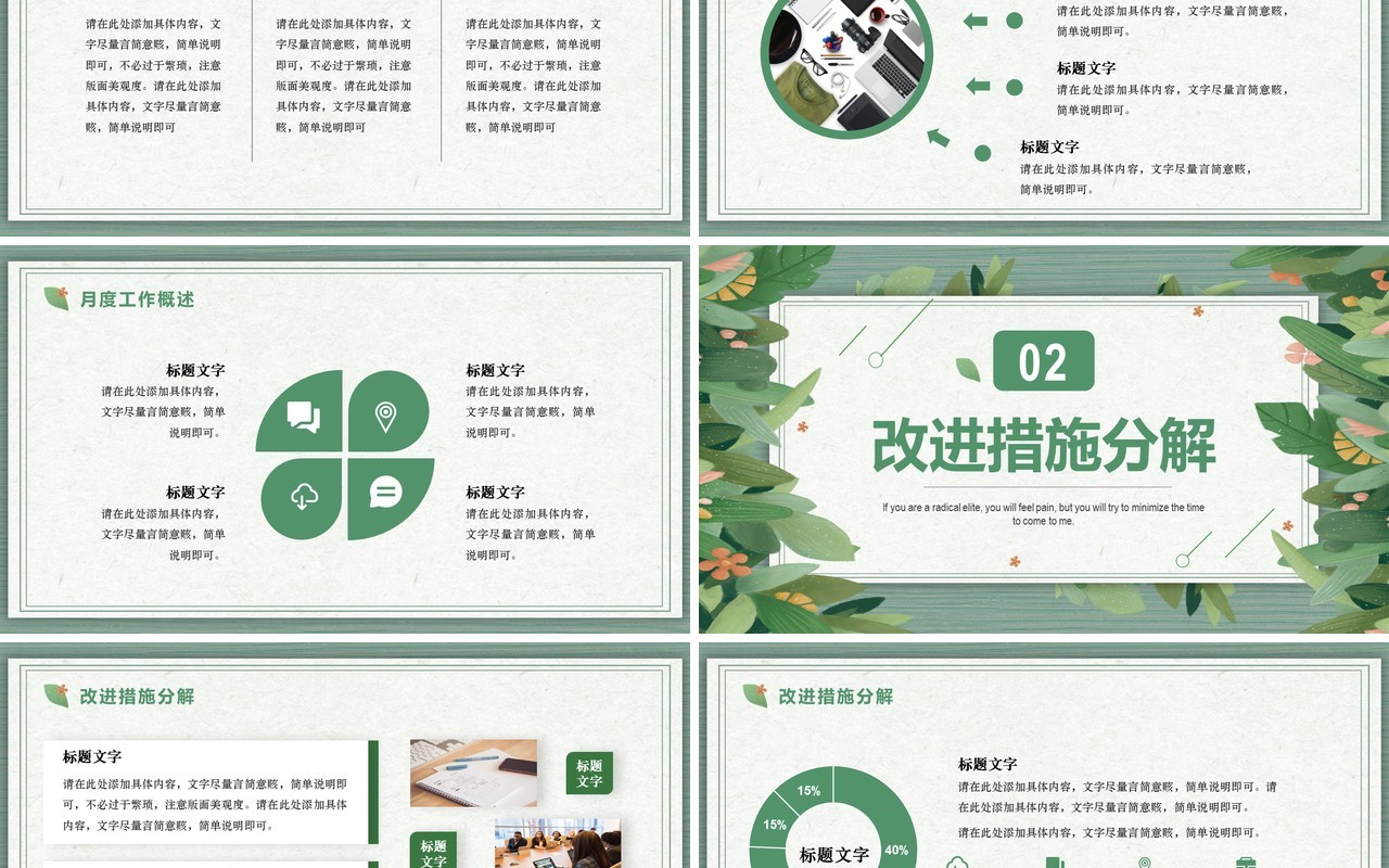 绿色清新风述职报告PPT通用模板
