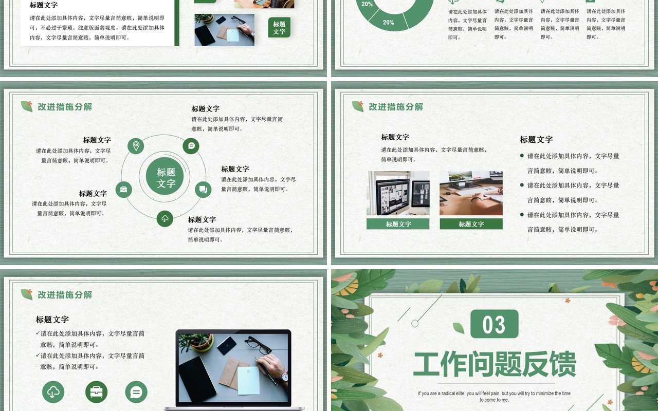 绿色清新风述职报告PPT通用模板