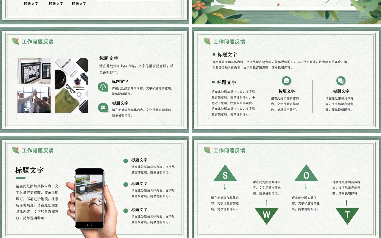 绿色清新风述职报告PPT通用模板