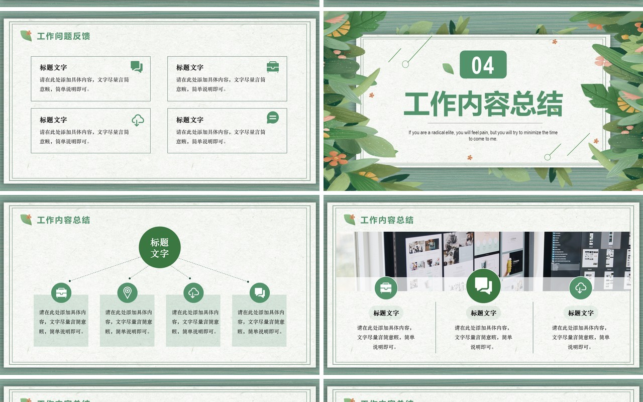 绿色清新风述职报告PPT通用模板
