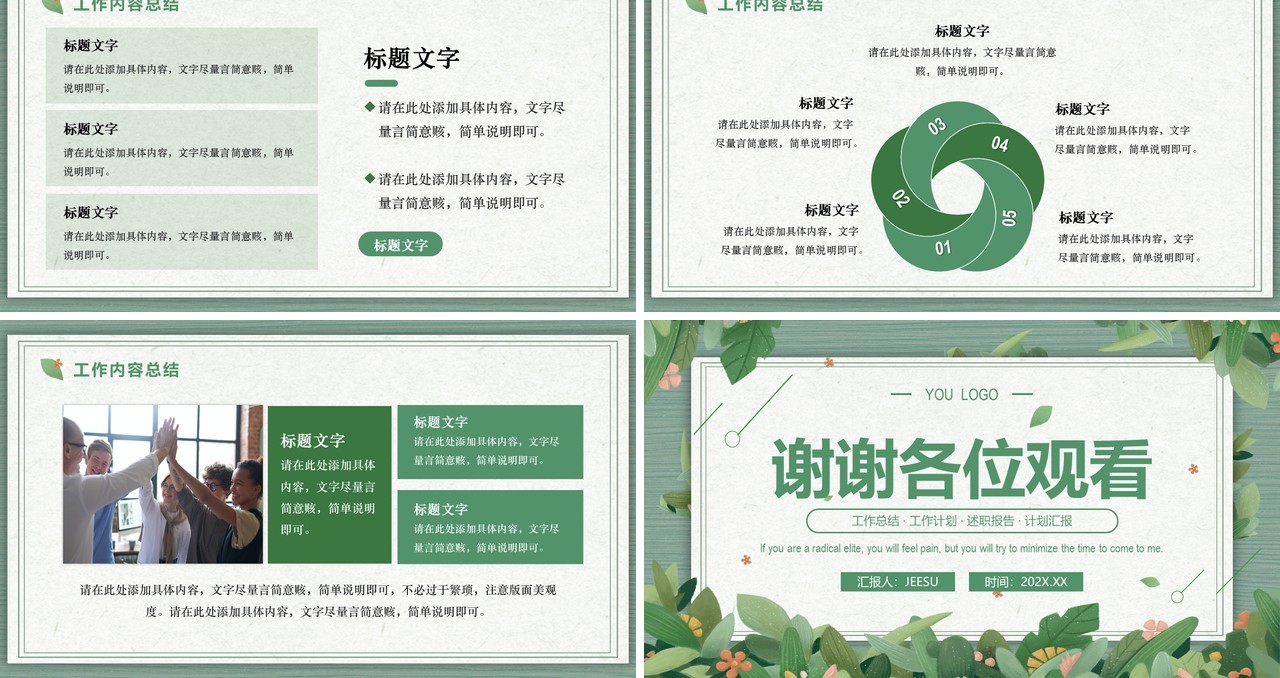 绿色清新风述职报告PPT通用模板