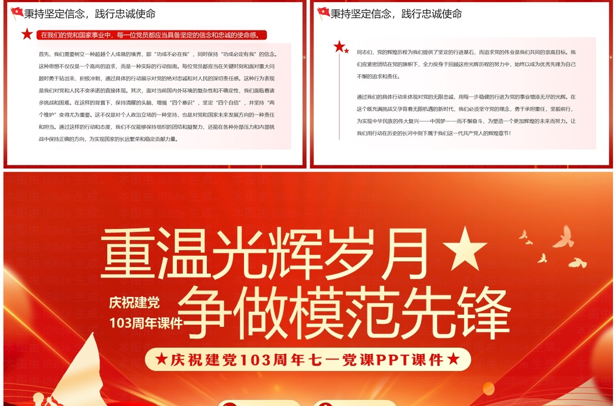 红色党政风重温光辉岁月争做模范先锋PPT模板