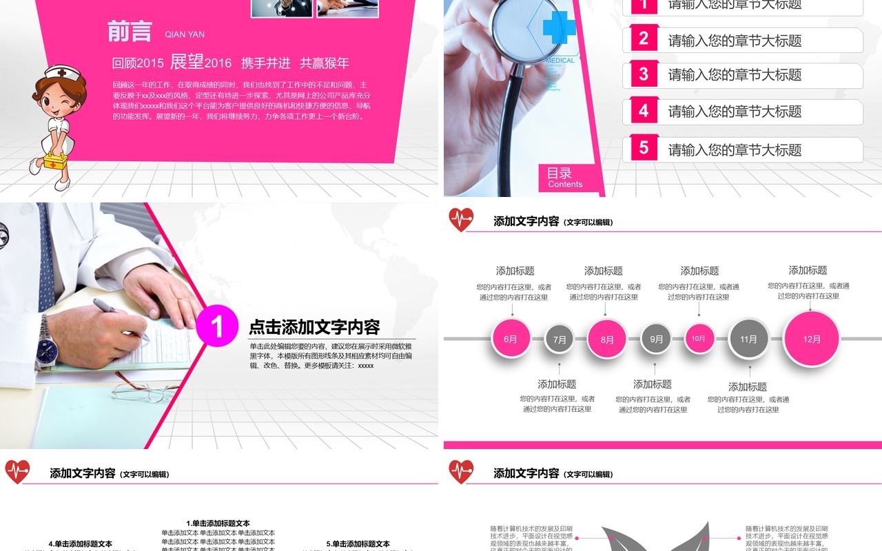 艺术线条医生护士工作总结模板