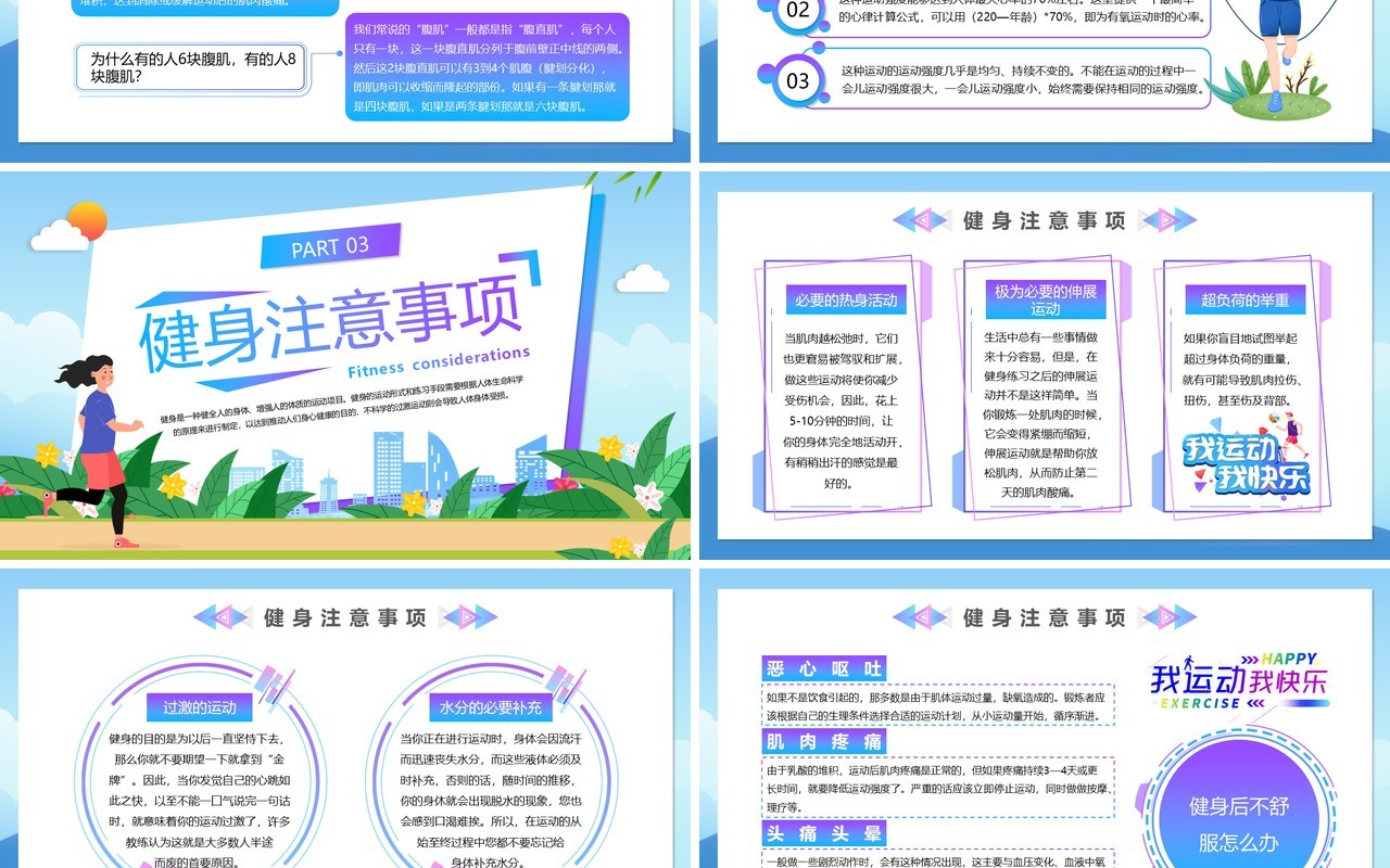 蓝色卡通风健身知识小科普PPT模板