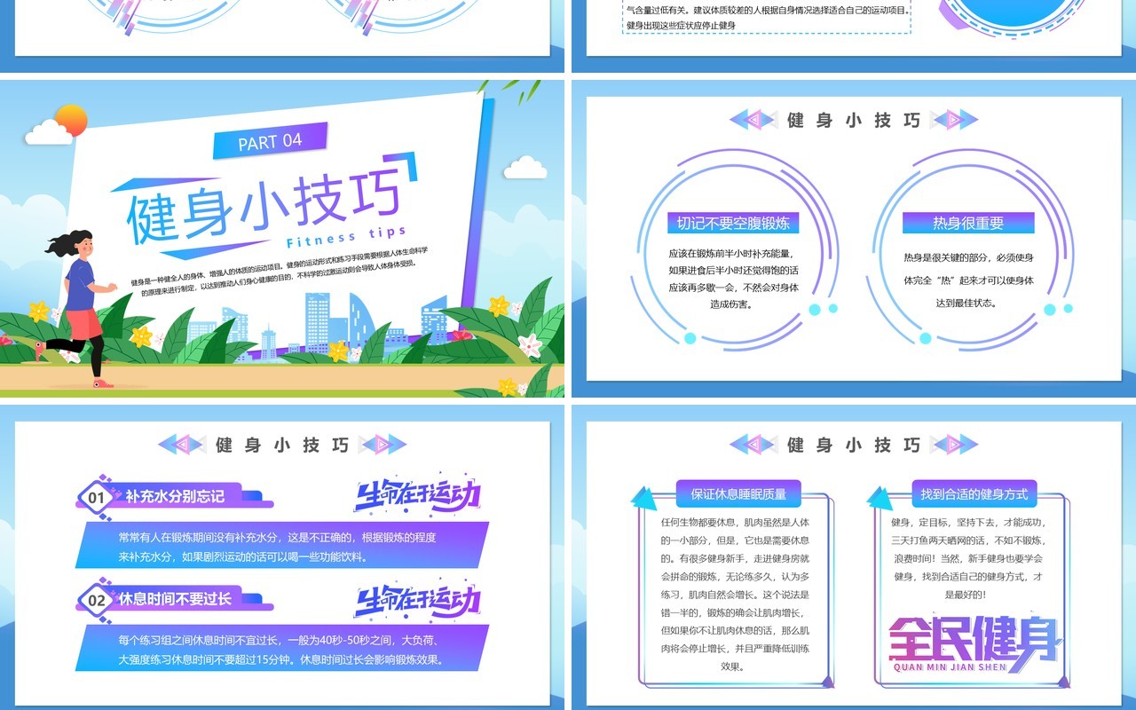 蓝色卡通风健身知识小科普PPT模板