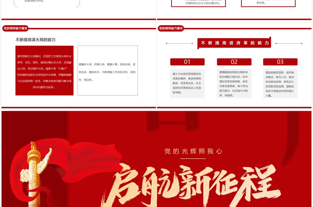 红色简约党的百年奋斗成就和经验PPT模板