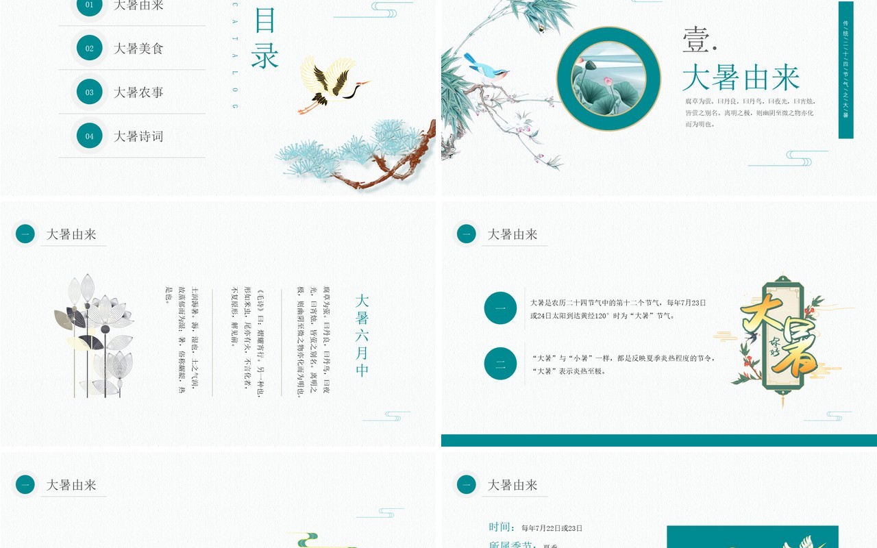绿色中国风大暑节气知识介绍PPT模板