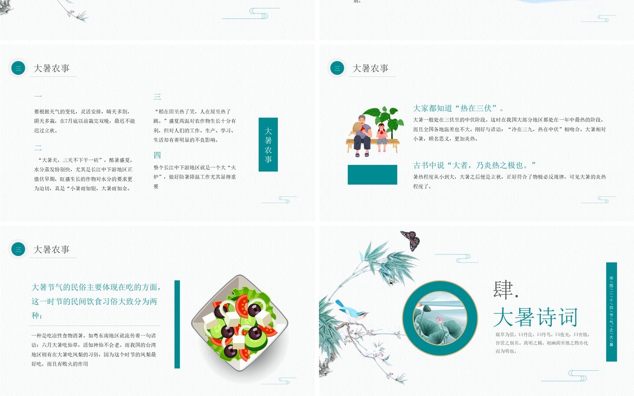 绿色中国风大暑节气知识介绍PPT模板
