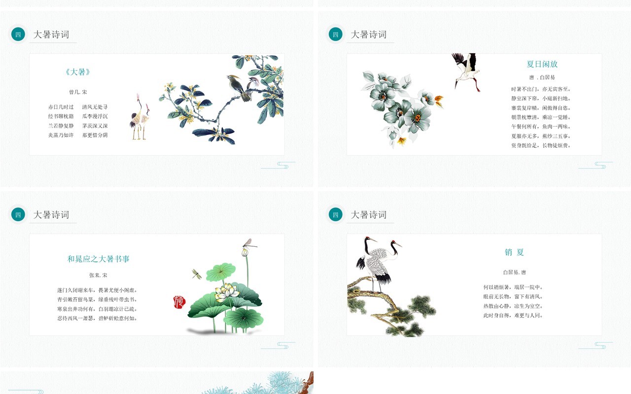 绿色中国风大暑节气知识介绍PPT模板