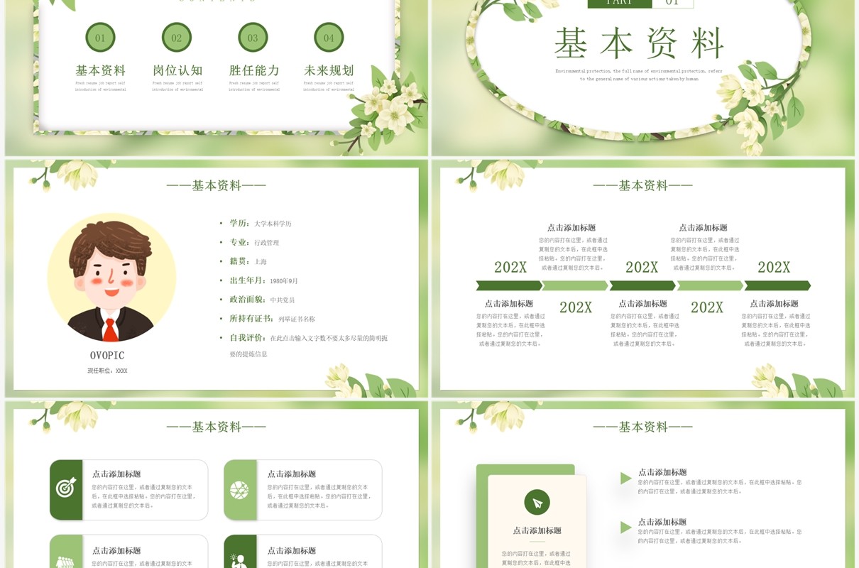 绿色花卉小清新企业入职自我介绍PPT模板