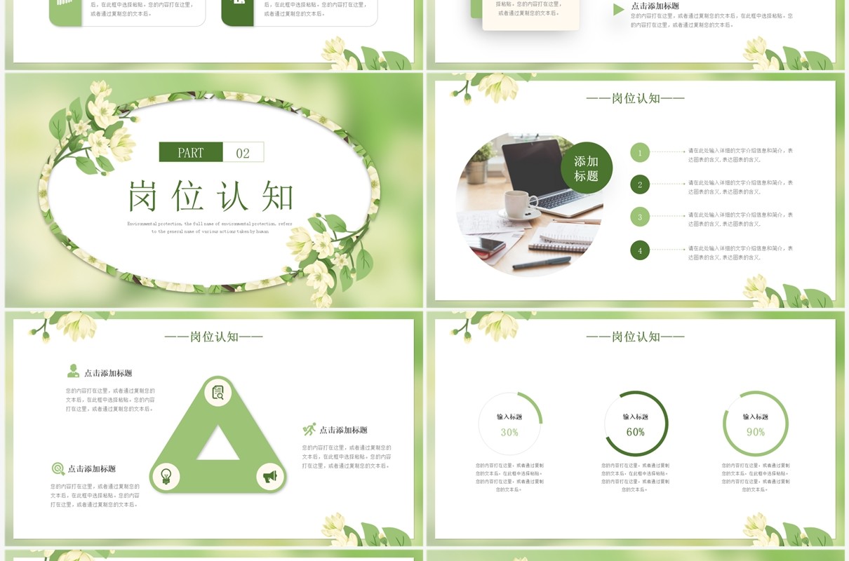 绿色花卉小清新企业入职自我介绍PPT模板