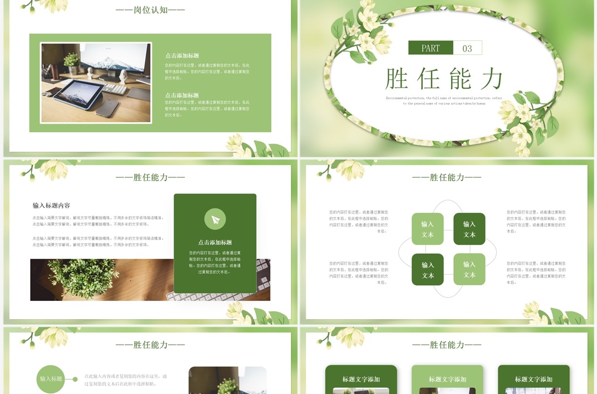 绿色花卉小清新企业入职自我介绍PPT模板