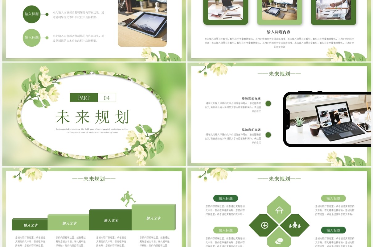 绿色花卉小清新企业入职自我介绍PPT模板