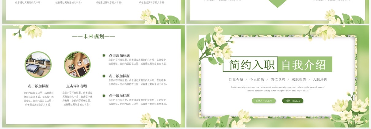 绿色花卉小清新企业入职自我介绍PPT模板