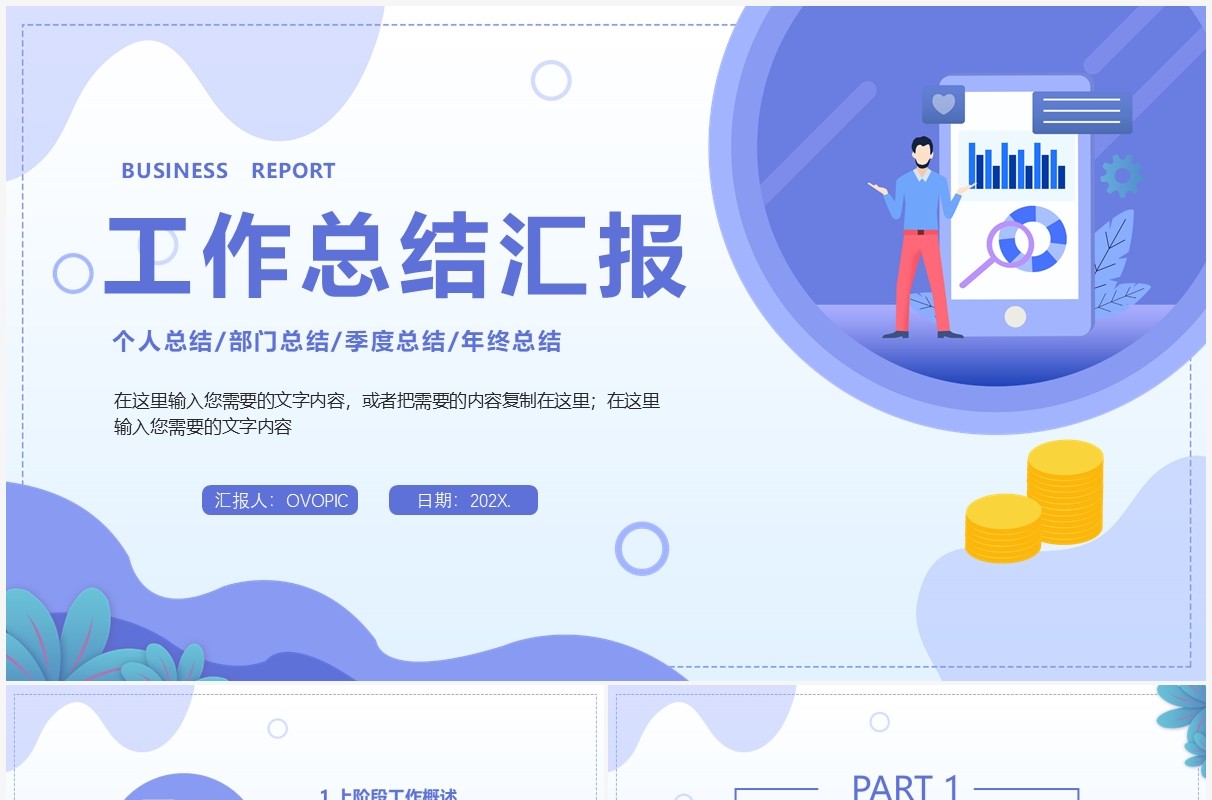 蓝色扁平化工作总结汇报通用PPT模板