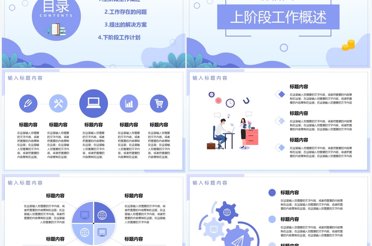 蓝色扁平化工作总结汇报通用PPT模板