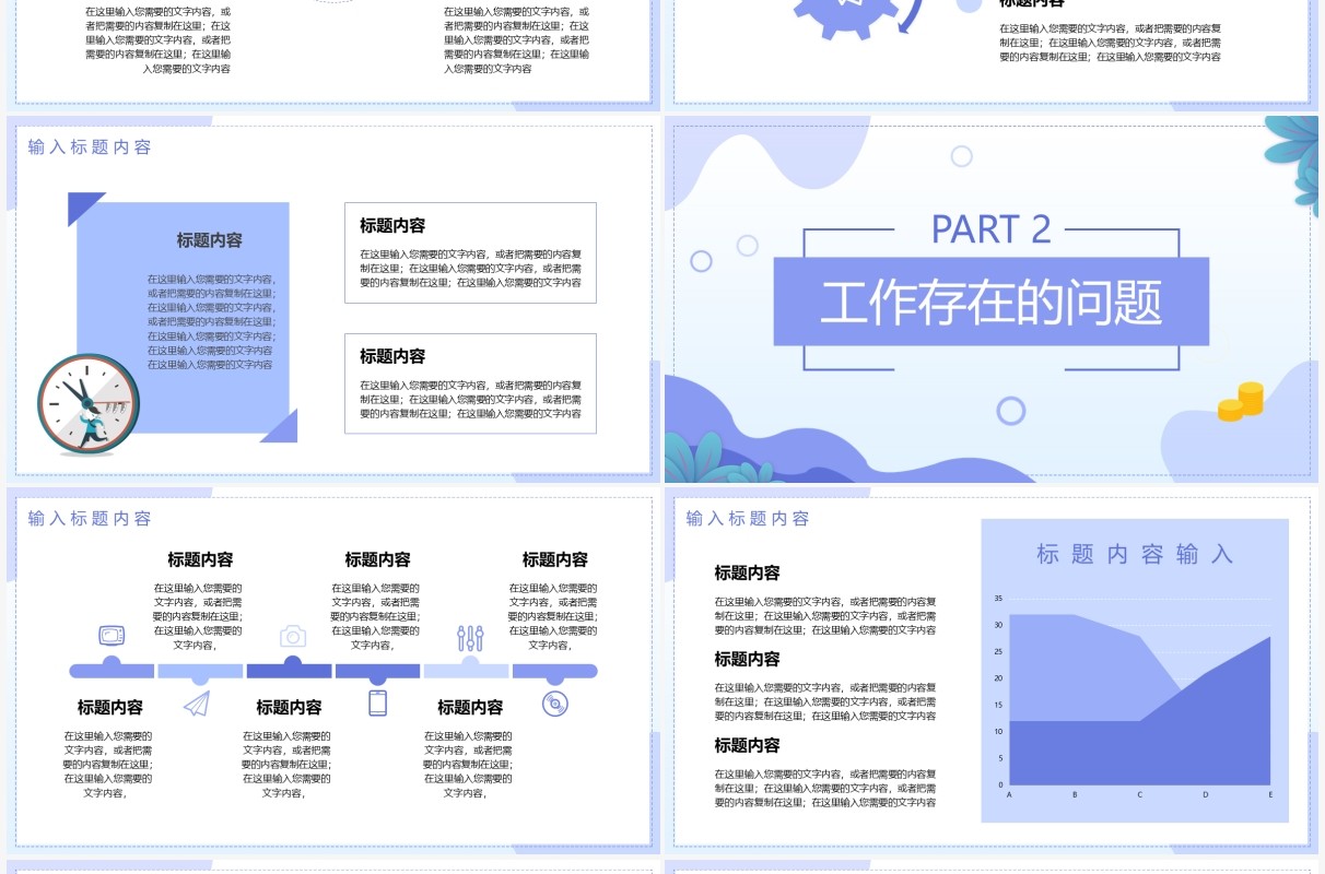 蓝色扁平化工作总结汇报通用PPT模板