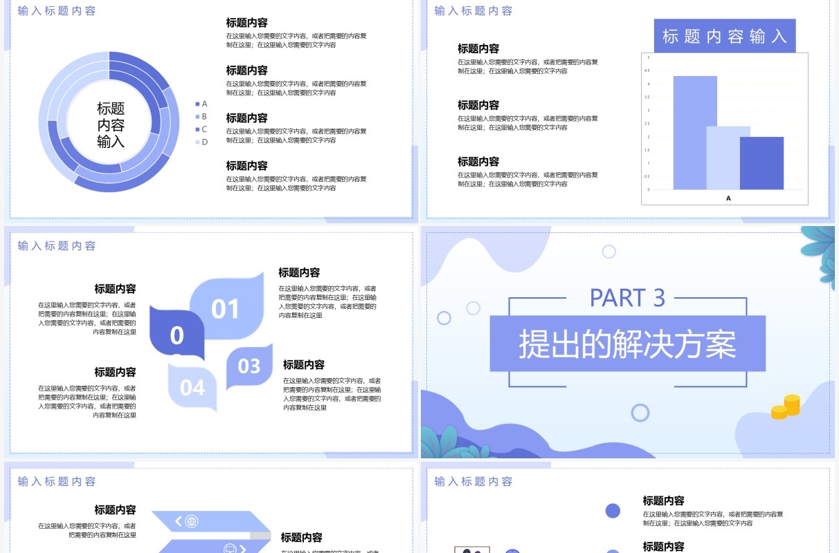 蓝色扁平化工作总结汇报通用PPT模板