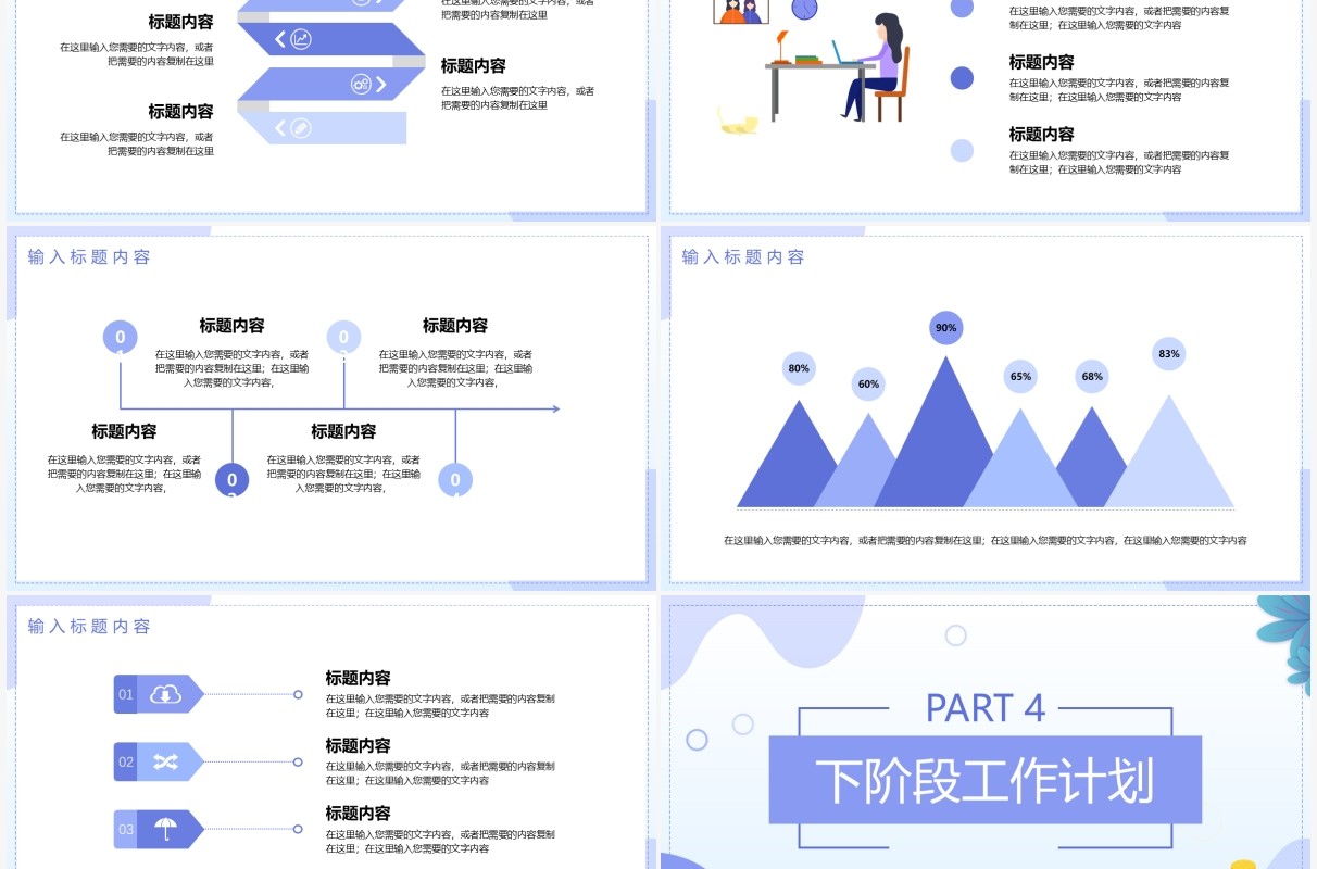 蓝色扁平化工作总结汇报通用PPT模板
