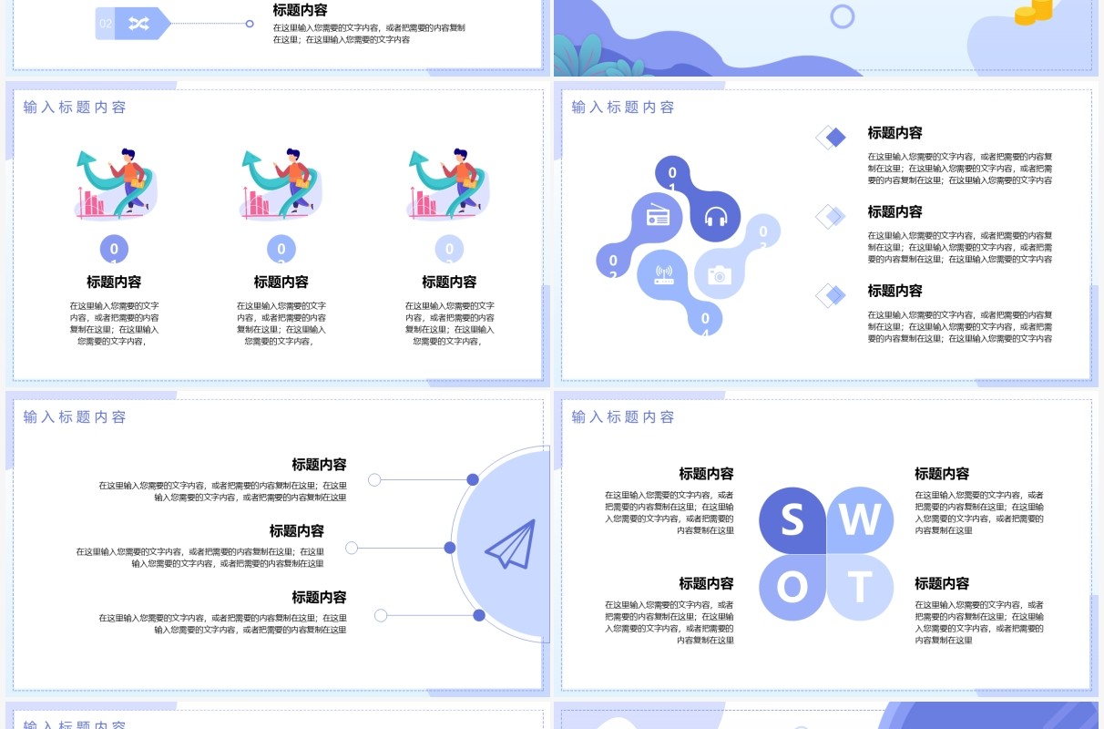 蓝色扁平化工作总结汇报通用PPT模板
