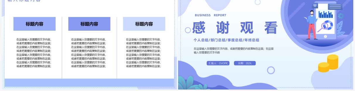 蓝色扁平化工作总结汇报通用PPT模板