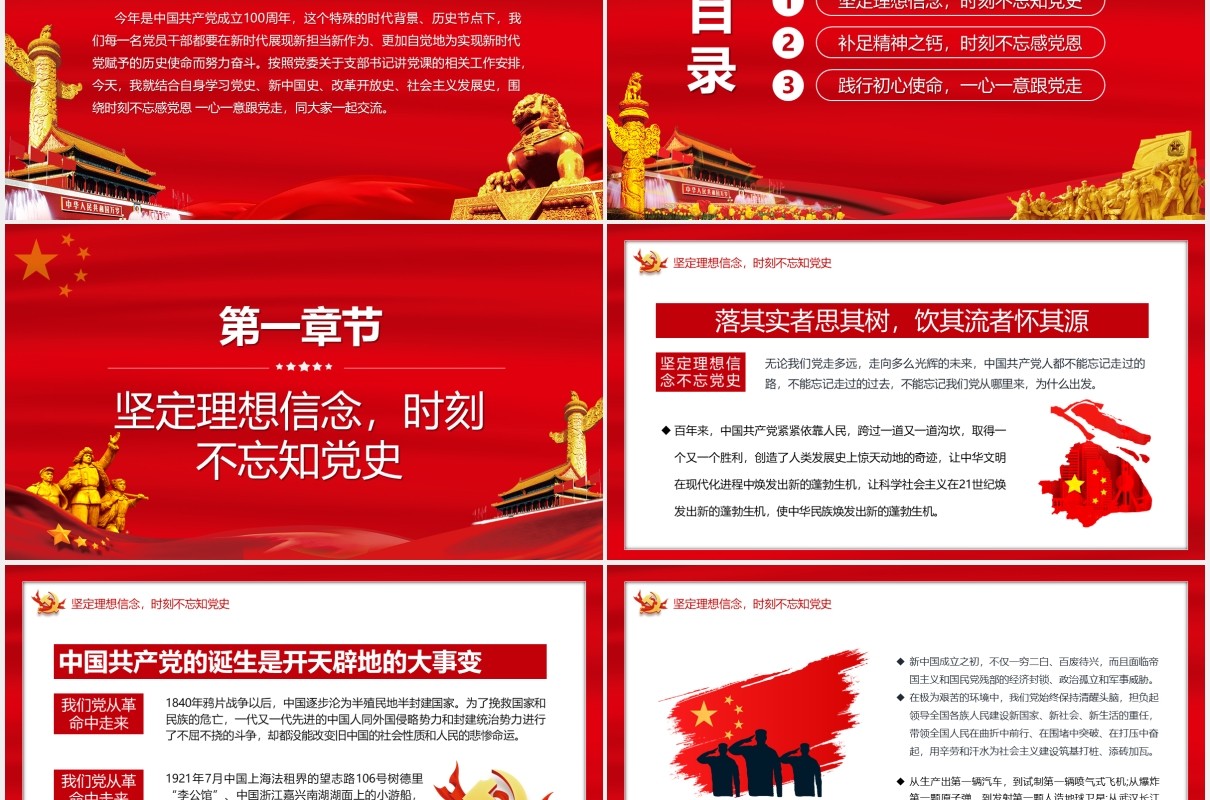 红色党政风中国共产党成立100周年知党史感党恩跟党走PPT模板