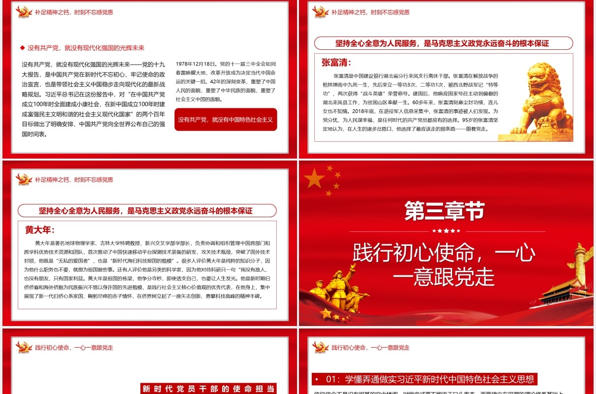 红色党政风中国共产党成立100周年知党史感党恩跟党走PPT模板