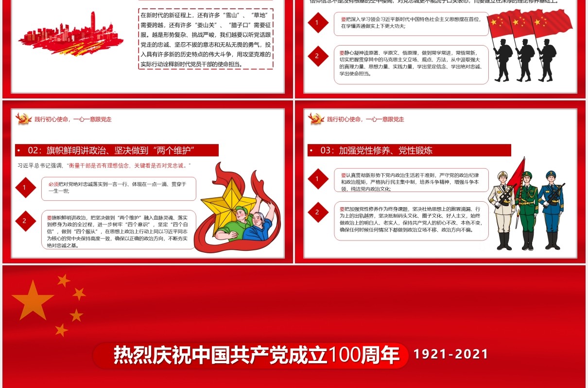 红色党政风中国共产党成立100周年知党史感党恩跟党走PPT模板