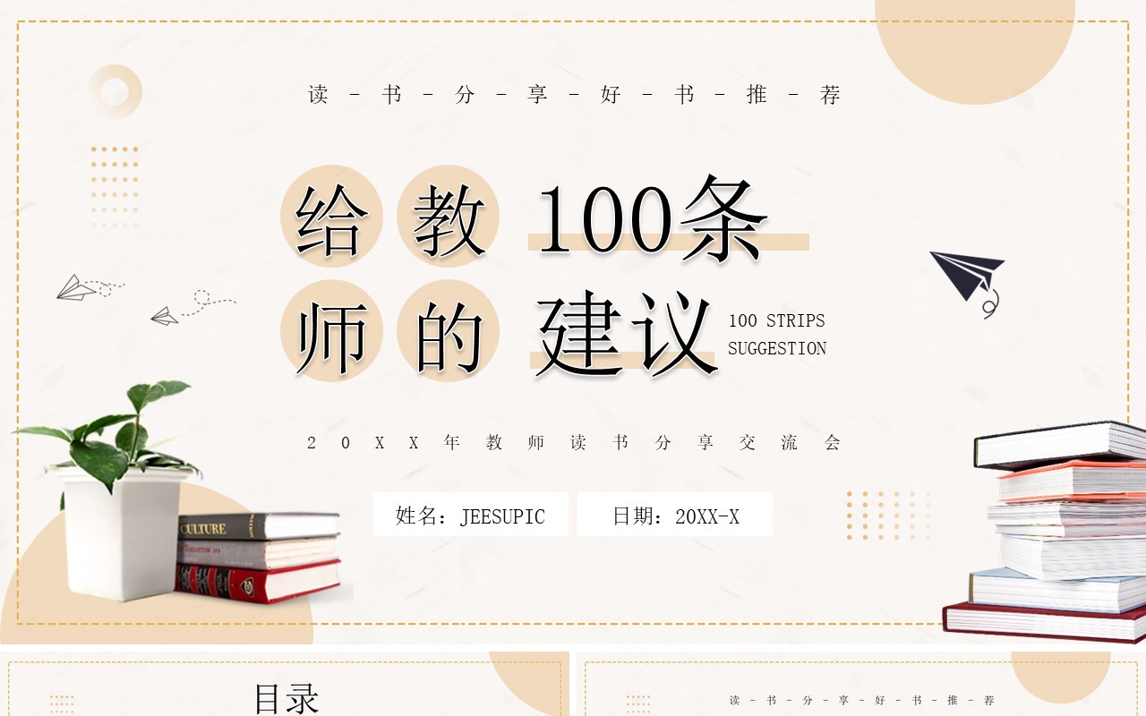 黄色简约风给教师的建议PPT模板