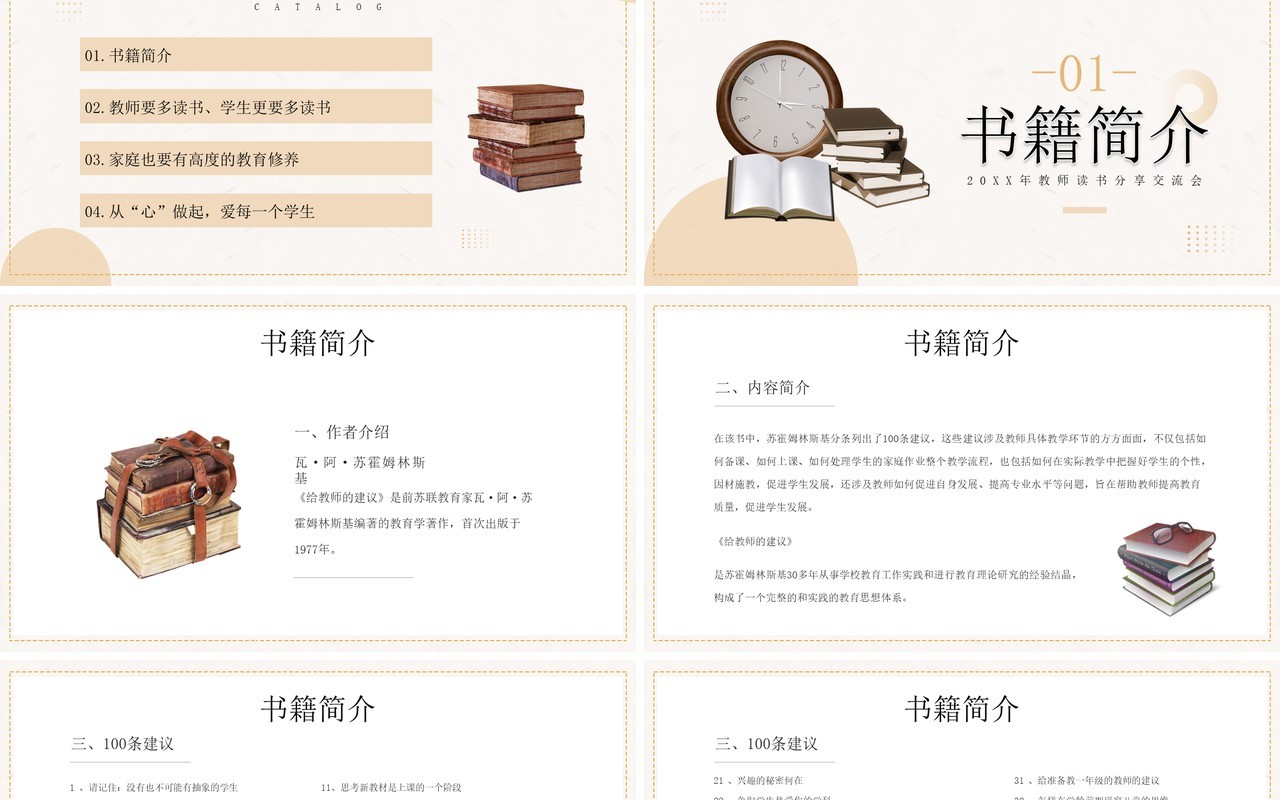 黄色简约风给教师的建议PPT模板