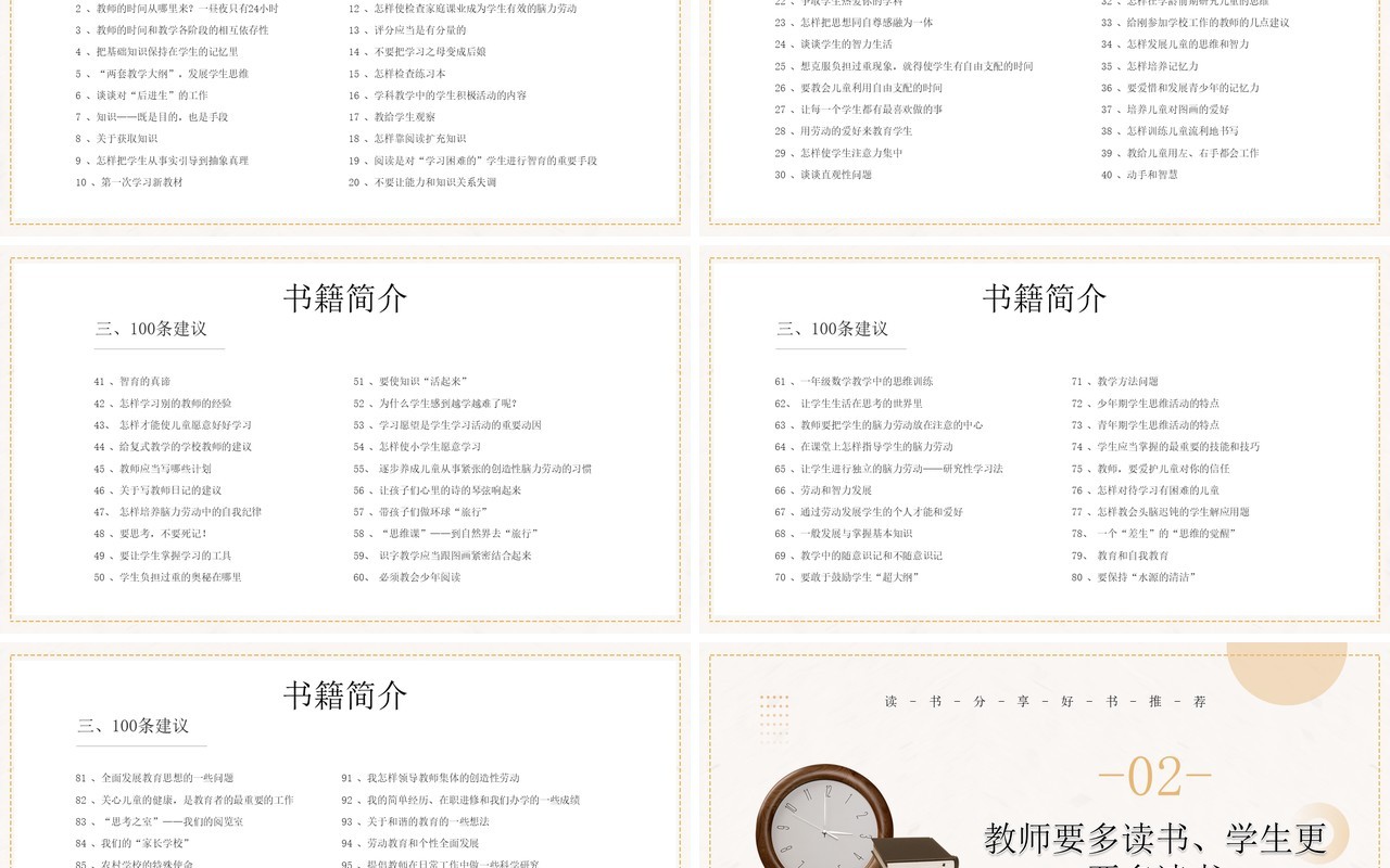 黄色简约风给教师的建议PPT模板