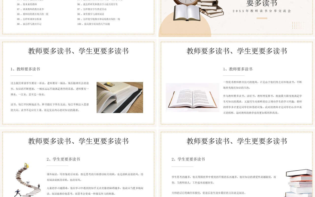 黄色简约风给教师的建议PPT模板