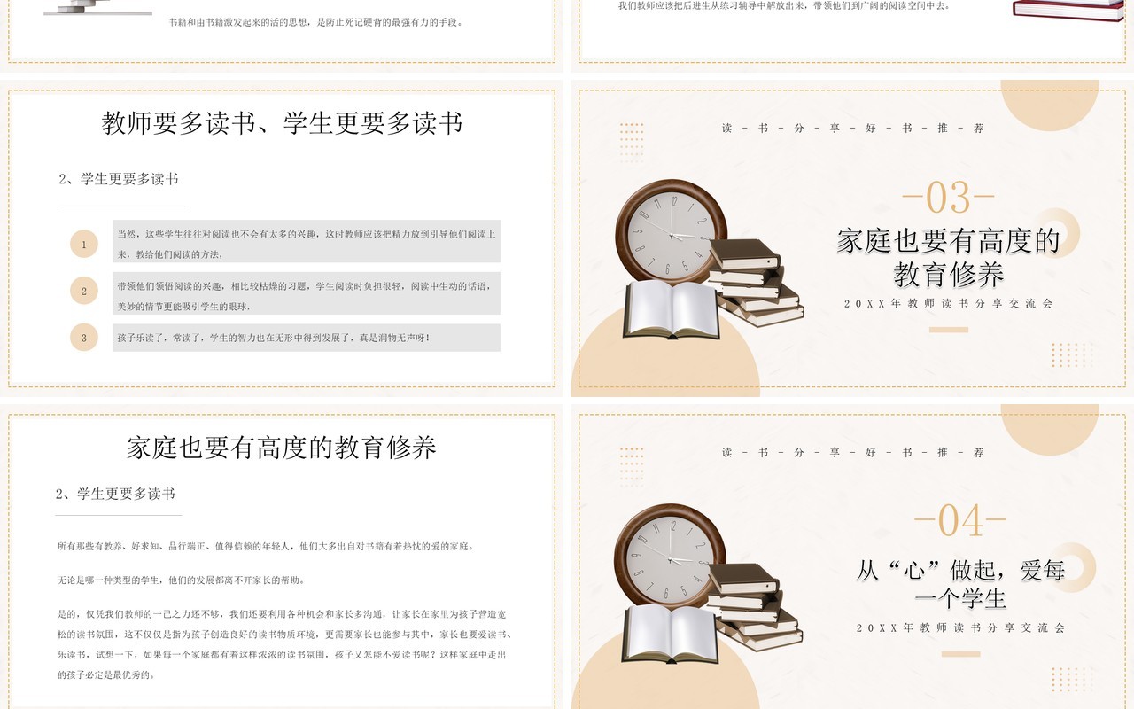 黄色简约风给教师的建议PPT模板