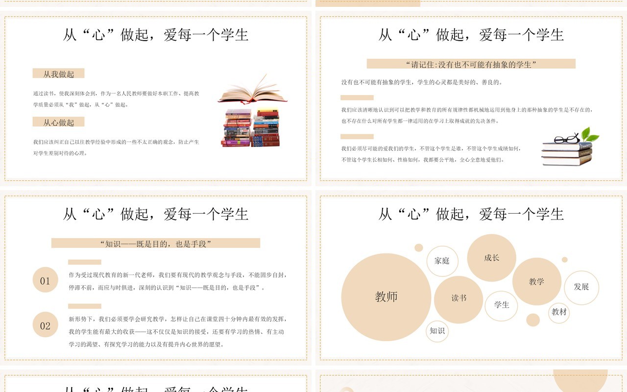 黄色简约风给教师的建议PPT模板