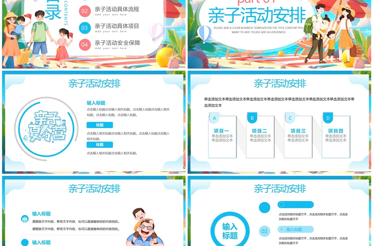 蓝色卡通风暑假亲子游活动策划PPT模板
