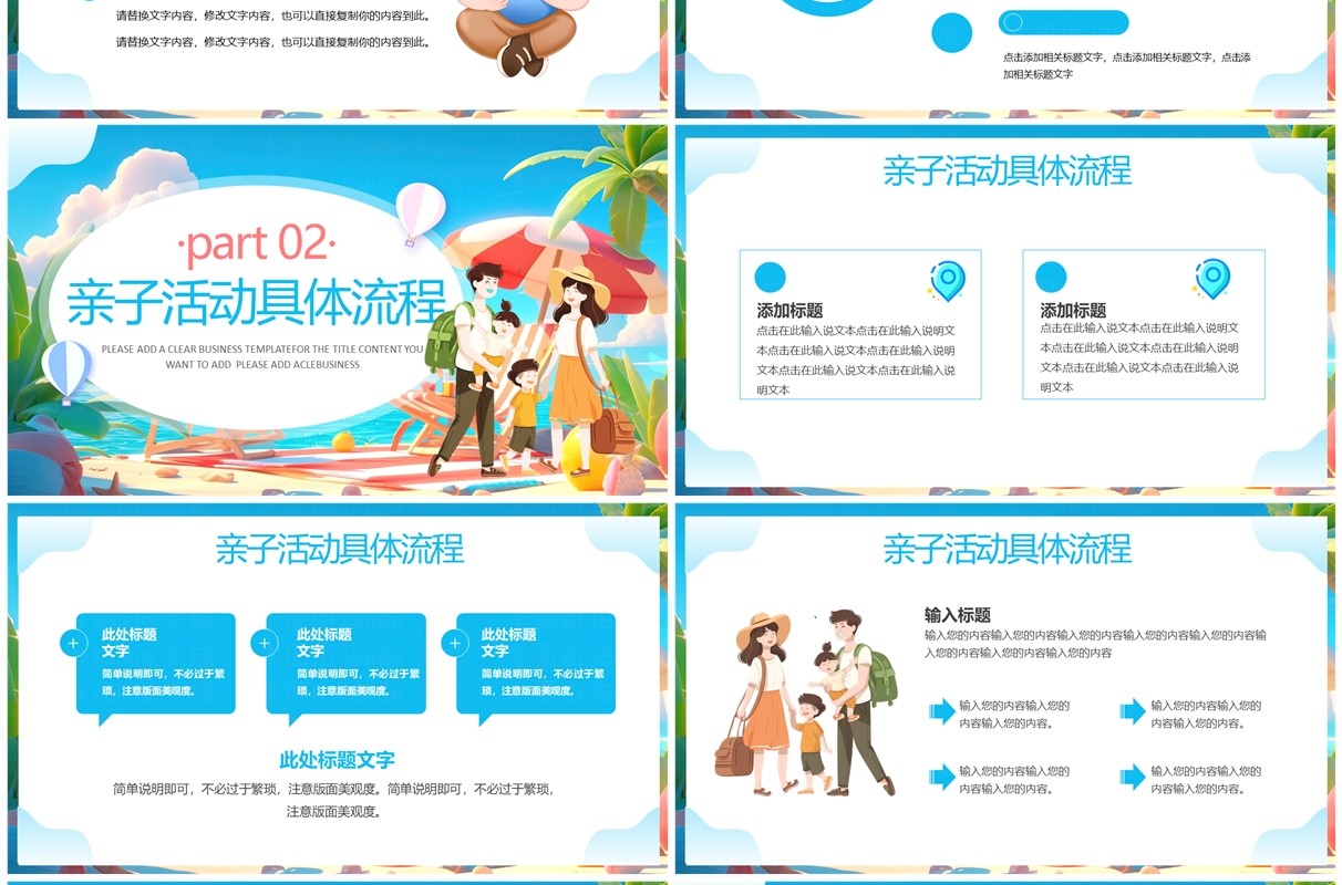 蓝色卡通风暑假亲子游活动策划PPT模板
