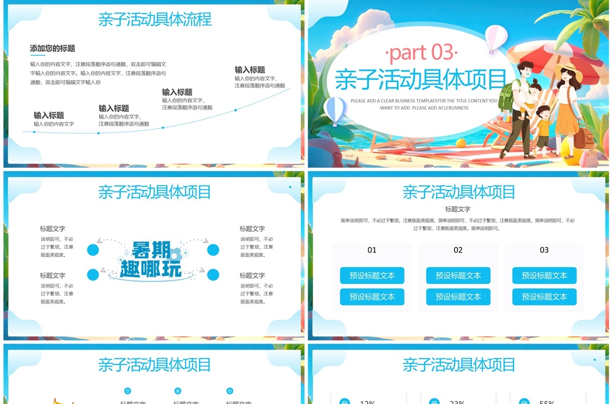 蓝色卡通风暑假亲子游活动策划PPT模板